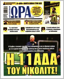 Η ώρα των Σπορ