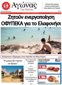 Αγώνας της Κρήτης