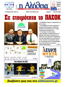 Αλήθεια της Καρδίτσας