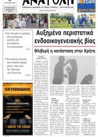 Ανατολή