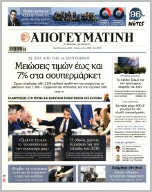 Απογευματινή