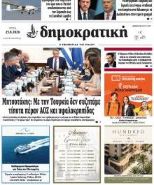 Δημοκρατική
