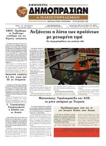 Δημοπρασιών