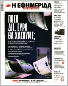 Των συντακτών