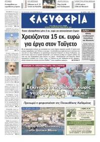 Ελευθερία Καλ.