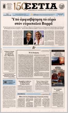 Εστία