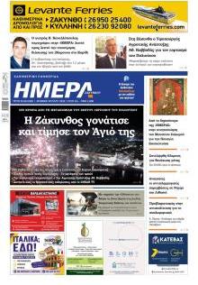Ημέρα Ζακύνθου