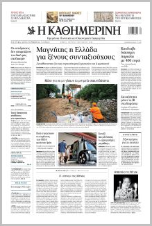 Καθημερινή