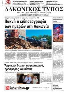 Λακωνικός Τύπος