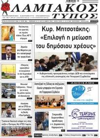 Λαμιακός Τύπος