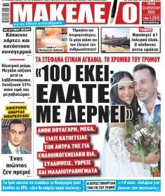 Μακελειό