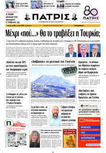 Πατρίς