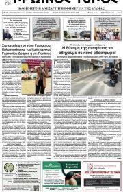Πρωινός Τύπος Δρ.