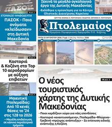 Πτολεμαίος