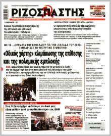 Ριζοσπάστης