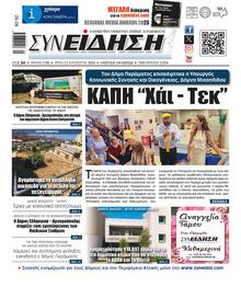 Συνείδηση