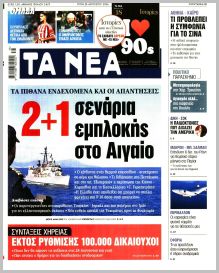 Τα Νέα