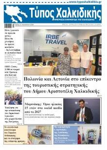 Τύπος Χαλκιδικής
