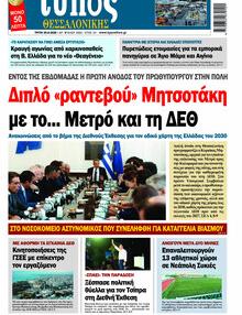 Τύπος Θεσσαλονίκης