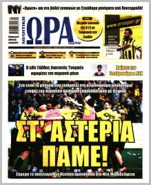 Η ώρα των Σπορ