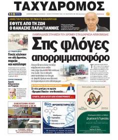 Ταχυδρόμος