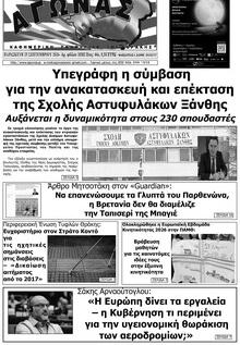 Αγώνας Θράκης
