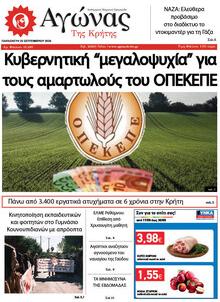 Αγώνας της Κρήτης