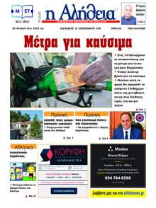 Αλήθεια της Καρδίτσας