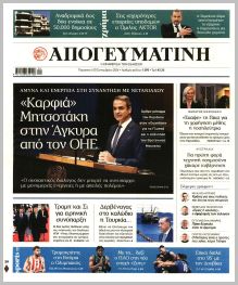 Απογευματινή