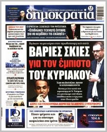 Δημοκρατία