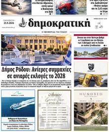 Δημοκρατική