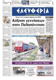 Ελευθερία Καλ.