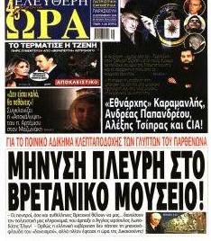 Ελεύθερη Ώρα