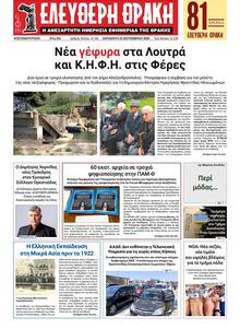 Ελεύθερη Θράκη