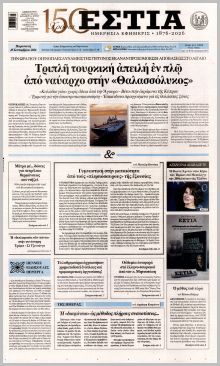 Εστία