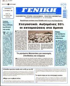 Γενική Δημοπρασιών