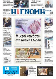 Γνώμη της Πάτρας