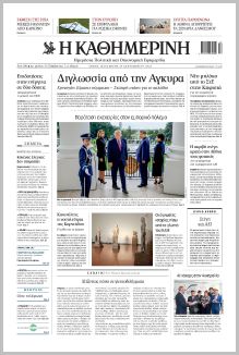 Καθημερινή
