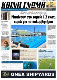 Κοινή Γνώμη