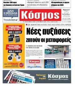 Κόσμος