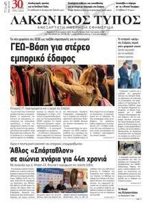 Λακωνικός Τύπος