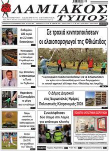 Λαμιακός Τύπος