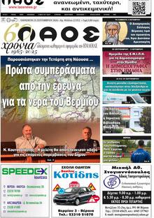 Λαός Βέροιας