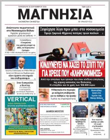 Μαγνησία