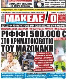 Μακελειό