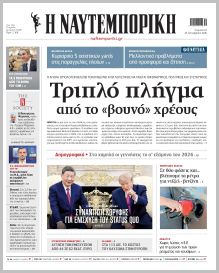 Ναυτεμπορική