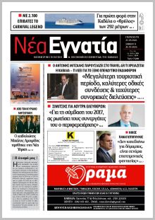 Νέα Εγνατία