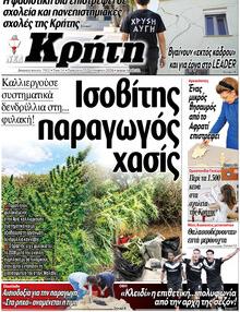 Νέα Κρήτη