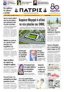 Πατρίς