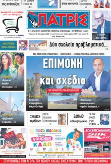 Πατρις Ηλείας